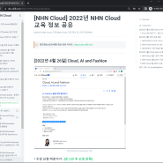 [NHN Cloud] 2022년 NHN Cloud 교육정보 공유