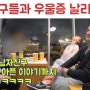 갭이어 우울증 극복기 유튭 영상 업로드!