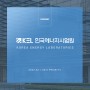 한국에너지시험원 반응형 홈페이지 구축 / 유시스 - Creativegroup, UXIS