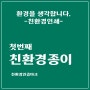 친환경인쇄에 대해 1편