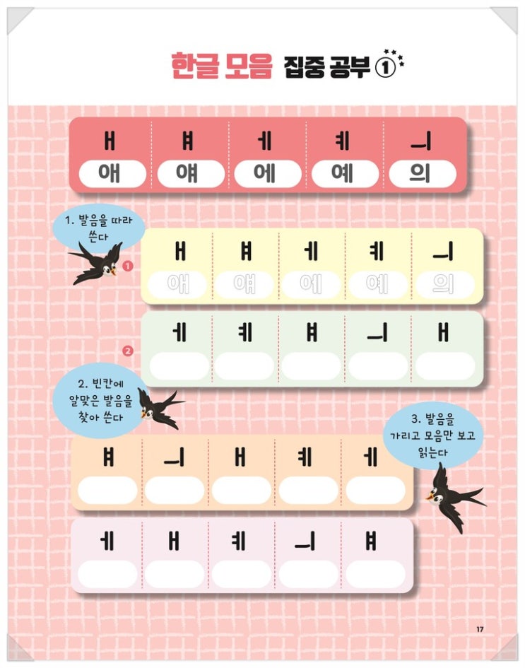 한글 기본 단자음 단모음 쌍자음 이중모음 복합모음 한번에 배우기 : 네이버 블로그