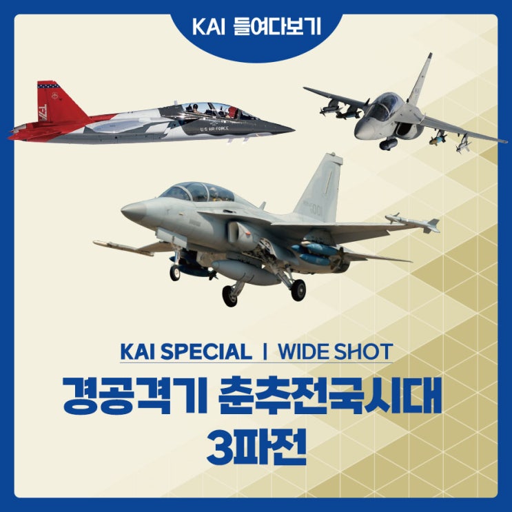 경공격기 춘추전국시대! FA-50, M-346FA, T-7A 3파전 : 네이버 블로그