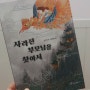 사라진 부모님을 찾아서 - 신나는 상상의 모험