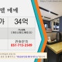 [부산모텔매매] 부산 사상구 완전 안정적 모텔 매매 NO. 22017