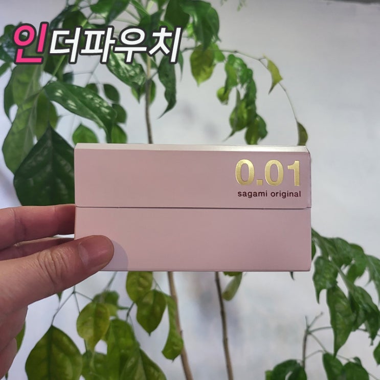 형님들이 좋아하는 콘돔 폴리우레탄콘돔, 사가미 0.01 : 네이버 블로그