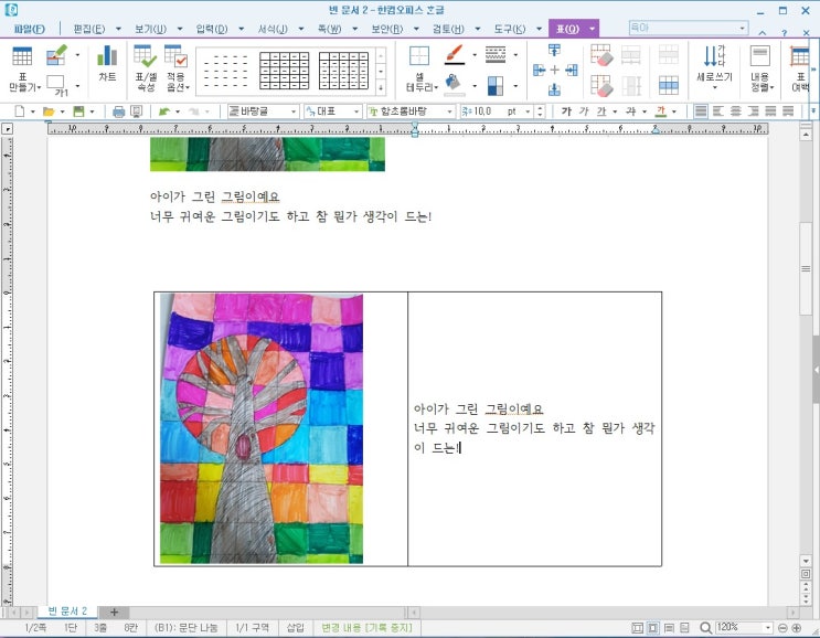 한글 그림 삽입 사진 넣기 표안에 그림 사진 넣어보자! : 네이버 블로그 한글 그림 삽입 사진 넣기 표안에 그림 사진 넣어보자! : 네이버 블로그