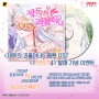 [이벤트] <제독의 괴물아내> OST '우연히 봄' 발매 기념 이벤트