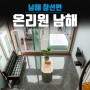 남해독채펜션 온리원 남해 오션뷰와 야외스파