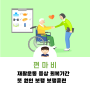 편마비 재활운동 증상 회복기간 뜻 원인 보행 보행훈련