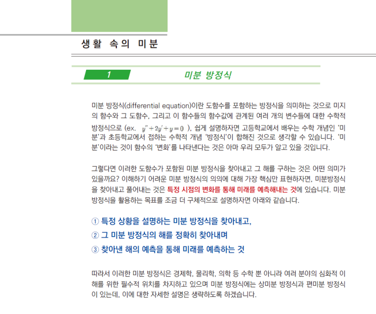 [고등 세특] 생활속의 미분 : 수학 생명과학 세특 : 네이버 블로그