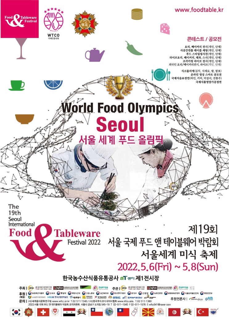 제19회 서울국제푸드앤테이블웨어박람회(&세계미식축제) : 네이버 블로그