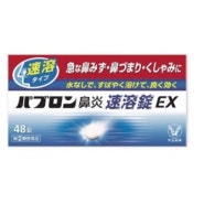 파브론 비염스피드 EX 일본비염약 알레르기성 비염에