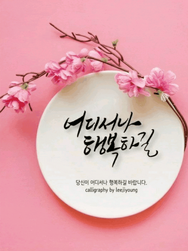 참을 인(忍) 자의 비밀 - 사랑을 위한 일곱가지 필수 비타민 : 네이버 블로그