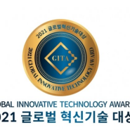 #(주)광스틸 2021년 글로벌 혁신기술대상 수상기업 발표