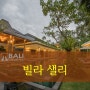 [발리 여행] 발리 짱구 풀빌라 '빌라 샐리 / VIlla Sally' (독채 예약도 가능한 발리 풀빌라!)