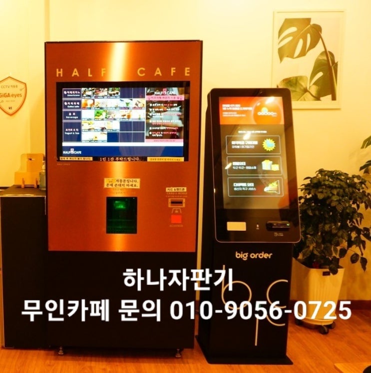 자판기임대 자판기매입 자판기As 무인카페창업 사내카페 소자본창업은 하나자판기 : 네이버 블로그