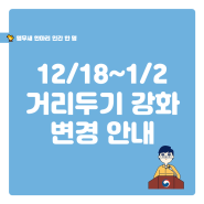 거리두기 조정안 사적모임 제한, 영업시간 단축, 방역패스 확대 등 안내