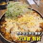 신시가지 찜닭 오대양찜닭 찐 푸짐하네~!