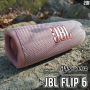 JBL FLIP6 액티비티용 휴대용 블루투스스피커로 추천