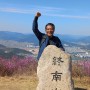 밀양 종남산(終南山) 진달래 산행