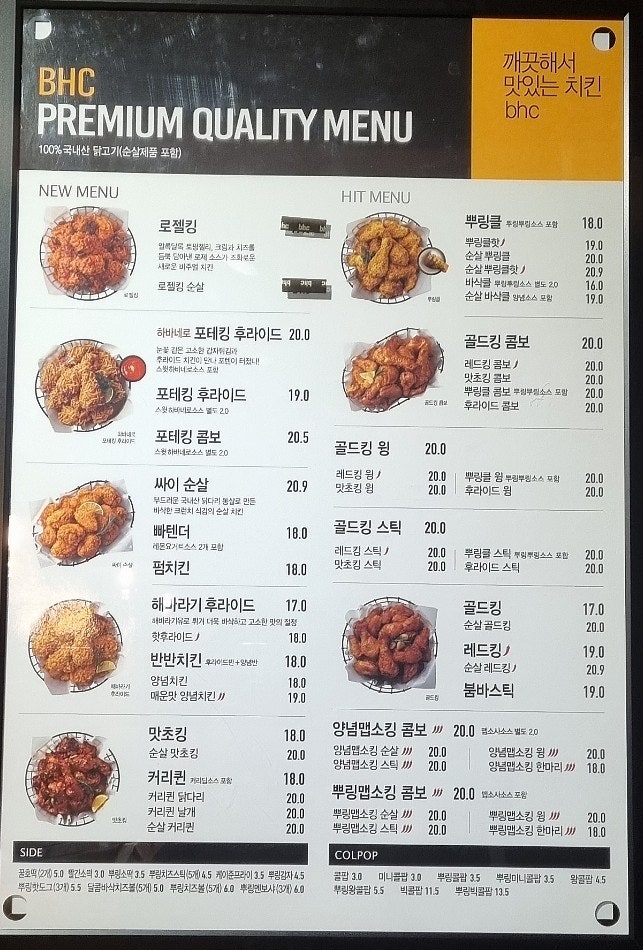 bhc치킨 메뉴와 가격 배달 포장 할인 & 인기메뉴 칼로리 -골드킹 추천 /뿌링멘보샤 소떡소떡 : 네이버 블로그