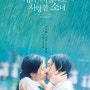 오랜만에 만나는 홍콩 영화 <내가 처음으로 사랑한 소녀> 예고편과 메인 포스터, 스틸컷 / 4월 27일 개봉. 4월 개봉 영화