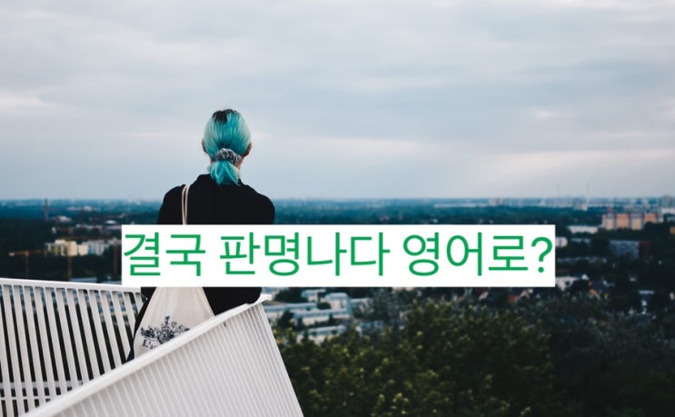 83. TURN 구동사 : 켜다 / 끄다 / 볼륨을 높이다 / 볼륨을 낮추다 / 뒤로 돌다 / 결국 판명나다 영어로? : 네이버 블로그