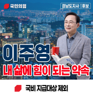 이주영의 경남도지사 공약) 구직촉진수당, 소상공인 동반성장기금 신설