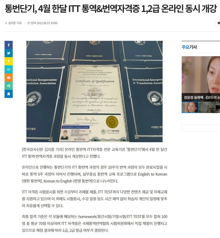 통번단기, ITT 통번역 자격증 1급 & 2급 온라인 동시 오픈! : 네이버 블로그
