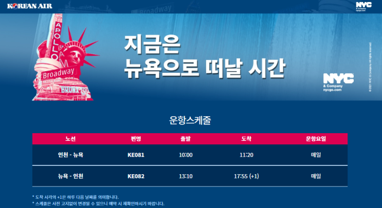 [대한항공] 뉴욕항공권 예매하고(스케줄, 요금조회 확인), 이벤트 참여 고고! : 네이버 블로그