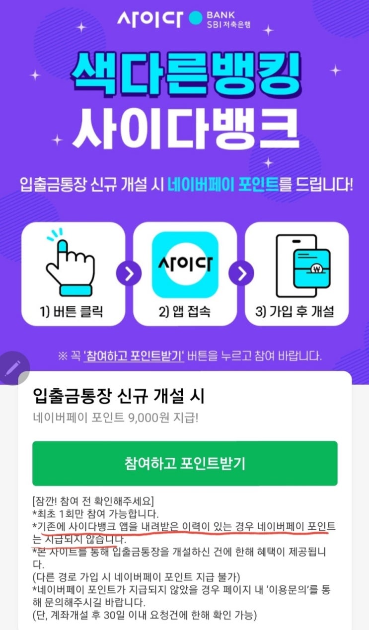[이벤트] 사이다뱅크 계좌개설/네이버페이 9000원 지급 : 네이버 블로그