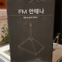 FM안테나 스펙트럼DX-9
