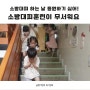 유치원 어린이집 소방대피훈련 무서워하는 아이 feat.두려움 극복법