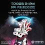 KGA인증 국가대표팀 공식커버 사전구매 할인 이벤트!