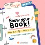 [이벤트] Show your Book! 스크랩북 꾸미기 이벤트