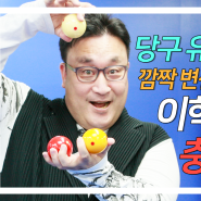 [아이엠티비] 방송인 이혁재ㅣ당구 유튜버로 깜짝 변신한 이혁재 충격 근황 EP.1