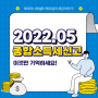 2022년 종합소득세 신고대상, 신고기간, 과세표준 안내 (feat.강남전당포)