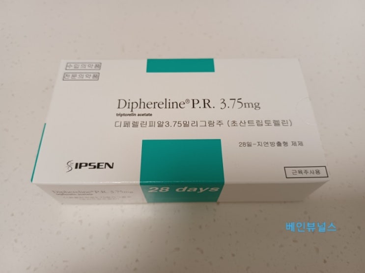 §.디페렐린피알3.75밀리그람주 - Diphereline 3.75mg : 네이버 블로그