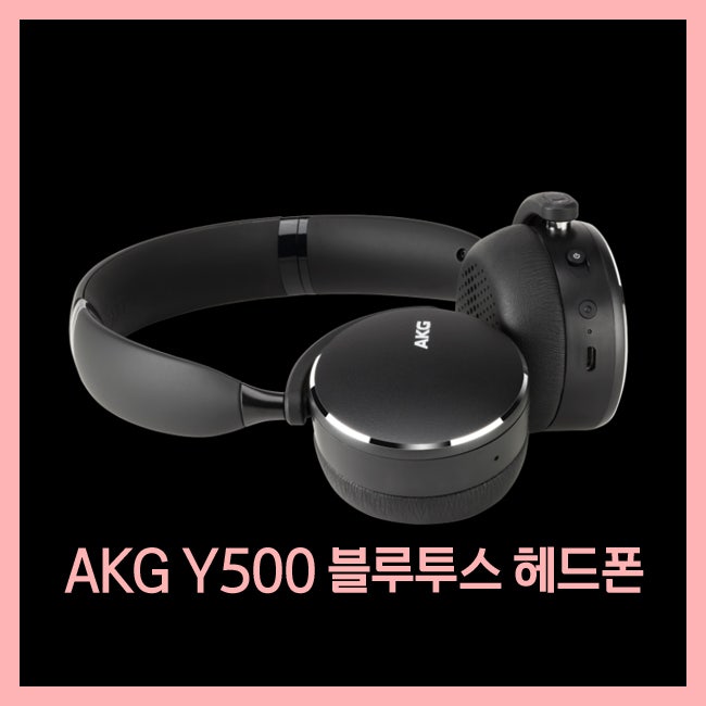 AKG Y500 블루투스 헤드폰 $38.99 (74%OFF) : 네이버 블로그