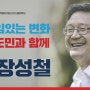 장성철 제주도지사 출마 선언문[책임있는 변화 도민과 함께]