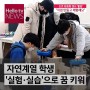"고카트 만들어 타요"...진로 맞춤형 캠프 인기 - 헬로우tv,helloTV