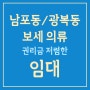 남포동/광복동 "보세의류 옷가게" 권리금 저렴한 임대