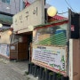 대전 오정동 한남대 연탄구이 가성비 완전 짱 맛집