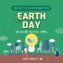 [Ipsos CSR] '지구의 날' 캠페인 이벤트