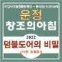 파주 운정 교하 금촌 동패동 산내마을 가람마을 야당동 덕이동 미술학원 [ '신기한 동물들과 덤블도어의 비밀' 소개 !! ]