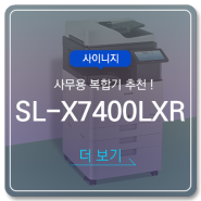 사무용 삼성 복합기 'SL-X7400LXR' 온라인 최저가