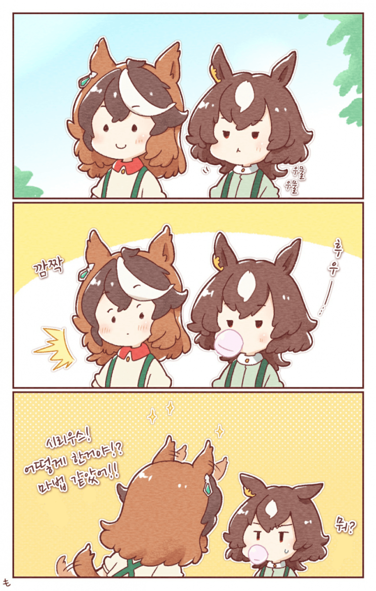【우마무스메 만화】 껌 : 네이버 블로그