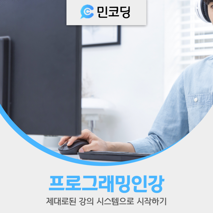 프로그래밍인강 제대로된 강의 시스템으로 시작하세요! : 네이버 블로그