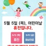 장안동 신강한의원 - 22년 5월 5일(목)어린이날 휴진 안내