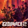 채널A X SKY 강철부대 시즌2 리뷰, 미션구성 + 시즌1과 비교 / 시청률+갤럽, 개인적인 평가는?